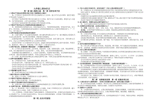 （部）统编版九年级上册《道德与法治》期末复习全册知识点.docx