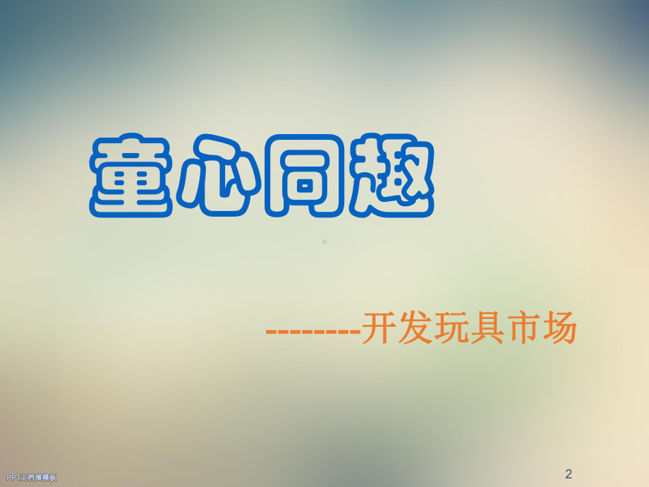 市场营销实训报告课件.ppt_第2页