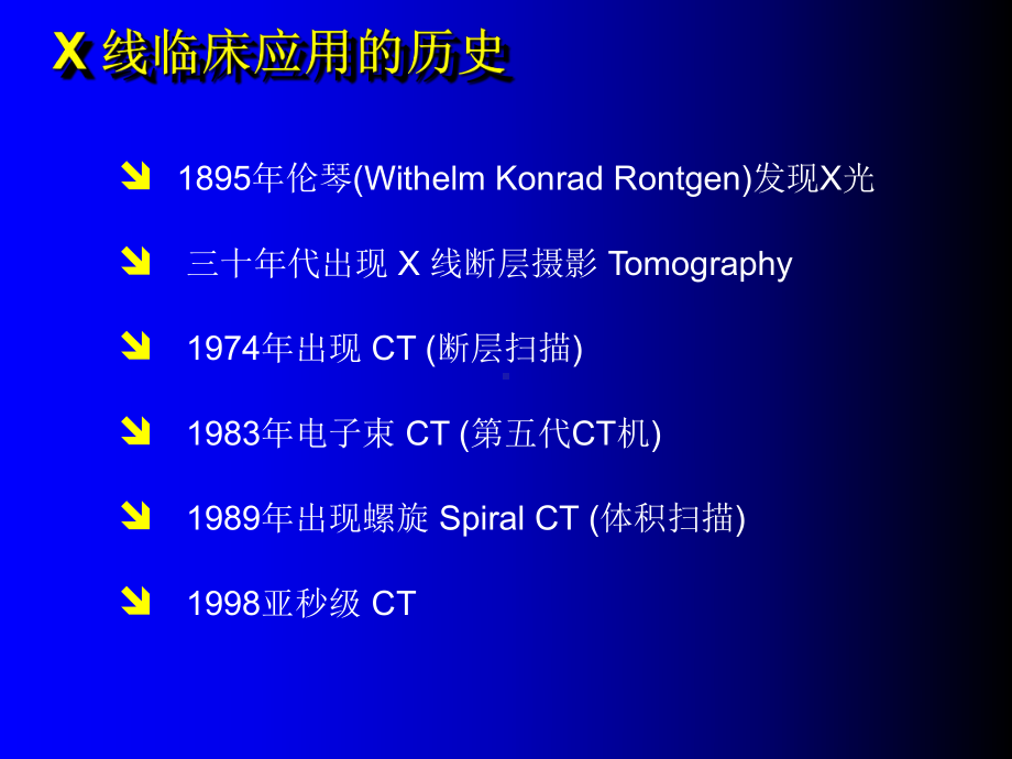 最新CT成像原理课件.ppt_第2页