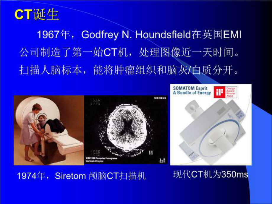 最新CT成像原理课件.ppt_第3页