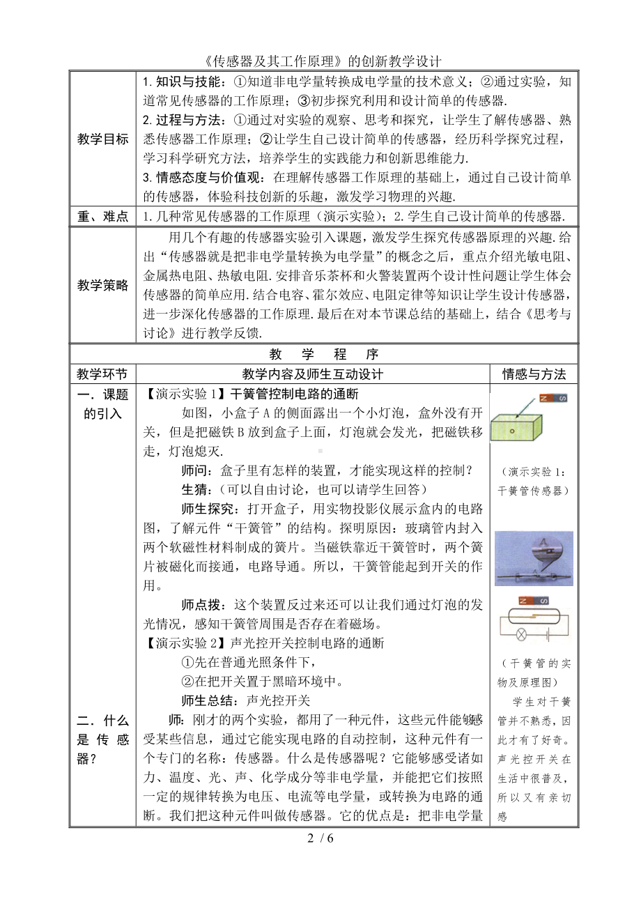 《传感器及其工作原理》的创新教学设计参考模板范本.doc_第2页