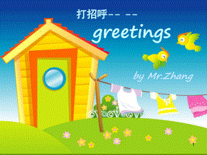 小学英语-unit-one-动物-入门-greetings-打招呼(课堂)课件.ppt（纯ppt,可能不含音视频素材）