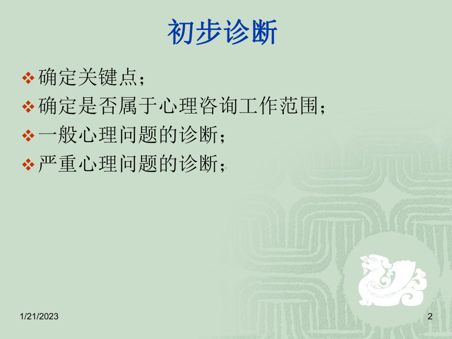 心理诊断技能(二级)课件.ppt_第2页