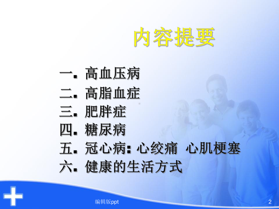 常见心血管病防治课件.ppt_第2页