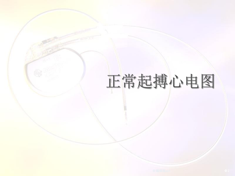 常见起搏器心电图课件.ppt_第2页