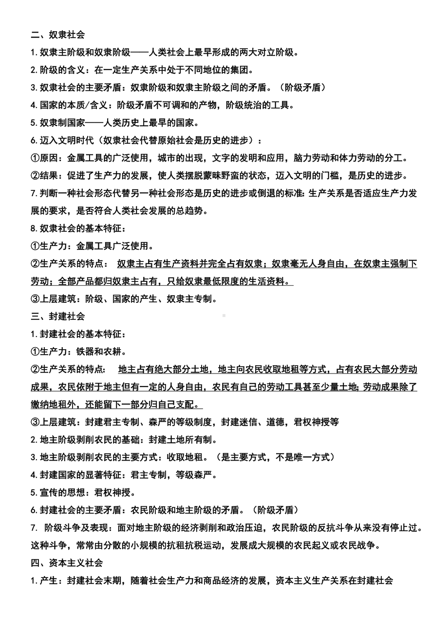 （部）统编版《高中政治》必修第一册中国特色社会主义复习提纲.docx_第2页