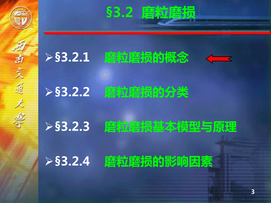 材料磨损与耐磨材料(第3章磨粒磨损课件)4.ppt_第3页