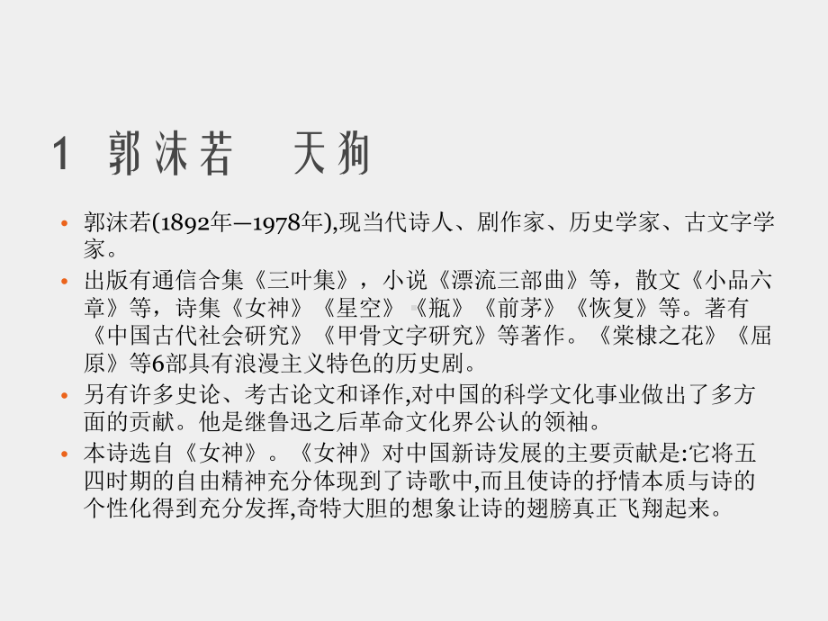 《大学语文（第二版）》课件 (9).pptx_第2页