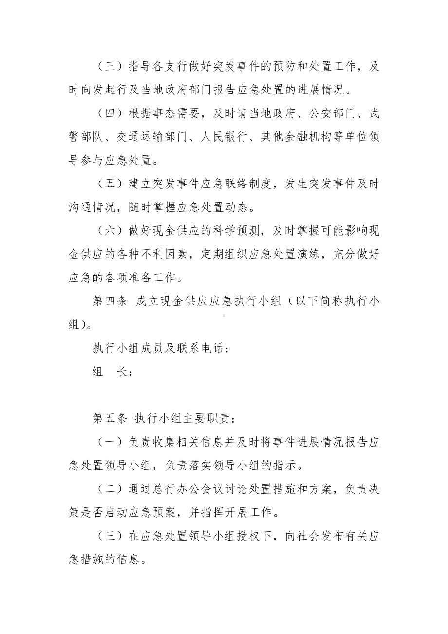 村镇银行现金供应应急预案.docx_第2页