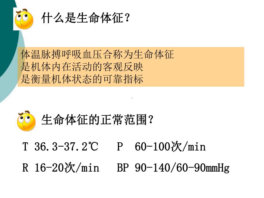 生命体征评估及护理(同名42)课件.ppt_第2页