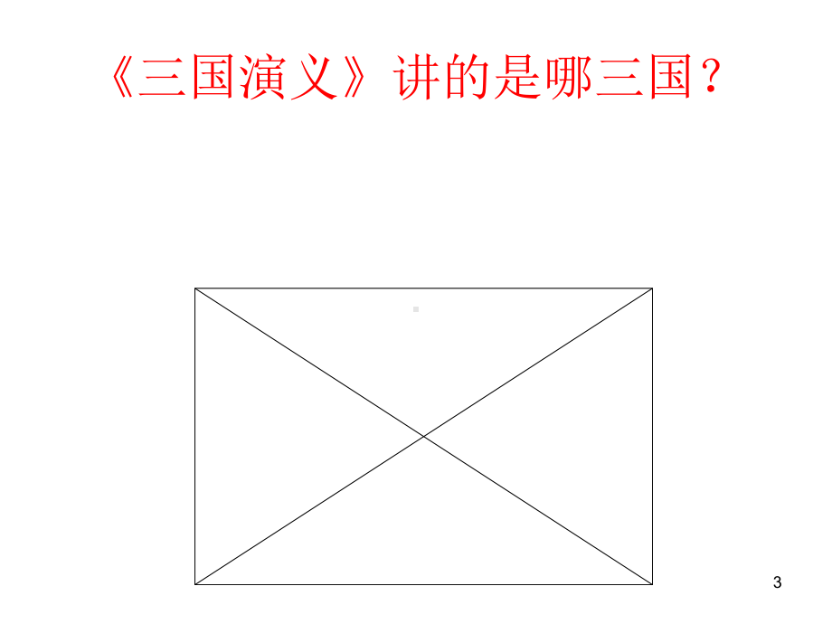 文学类题目知识竞赛课件.ppt_第3页