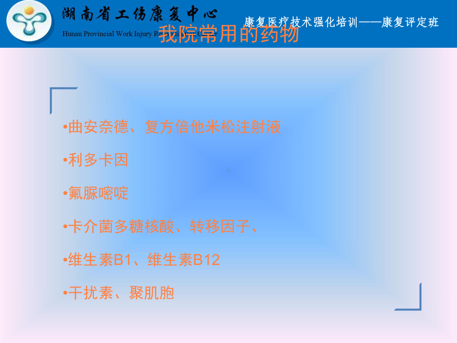 局封的临床应用课件.ppt_第3页