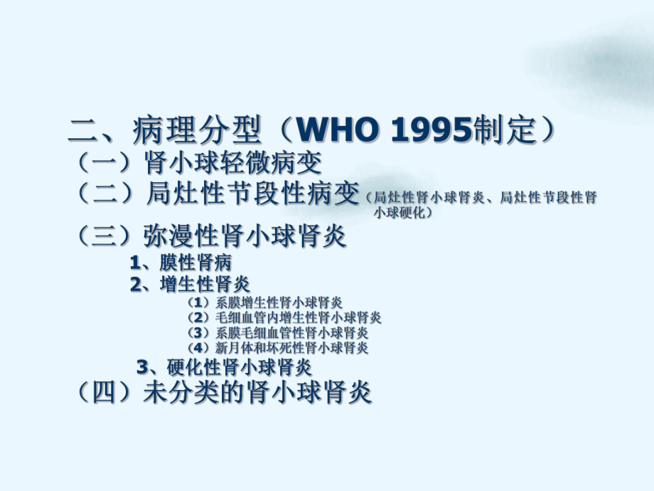 泌尿系统教学资料慢性肾小球肾炎及肾病综合征课件.pptx_第3页