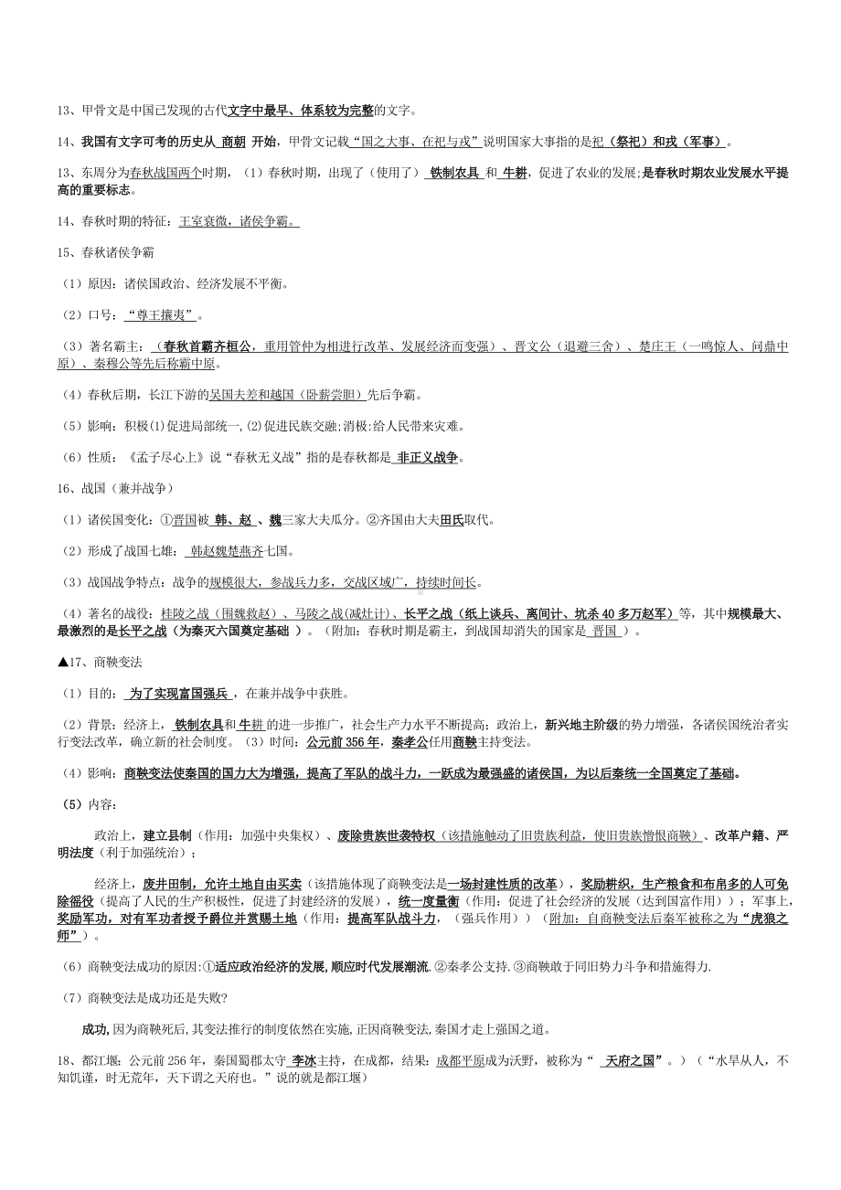 （部）统编版七年级上册《历史》知识点素材.docx_第2页