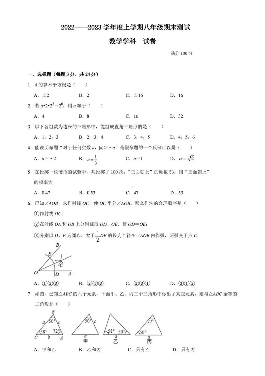 吉林省长春市第一〇四中学校2022-2023学年八年级上学期期末测试数学试题.pdf_第1页