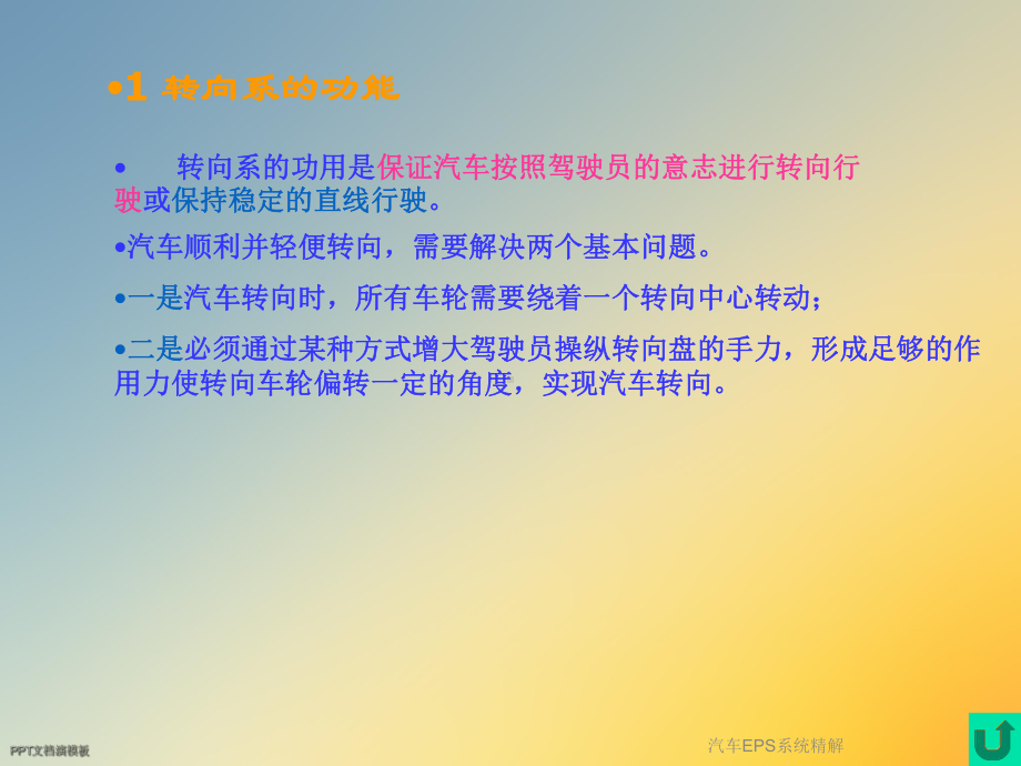 汽车EPS系统精解课件.ppt_第2页