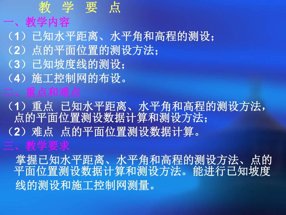 建筑工程测量第九章课件.ppt_第2页