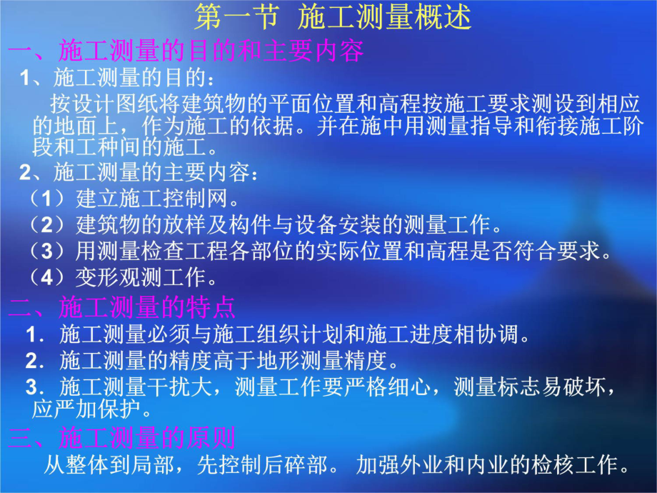 建筑工程测量第九章课件.ppt_第3页