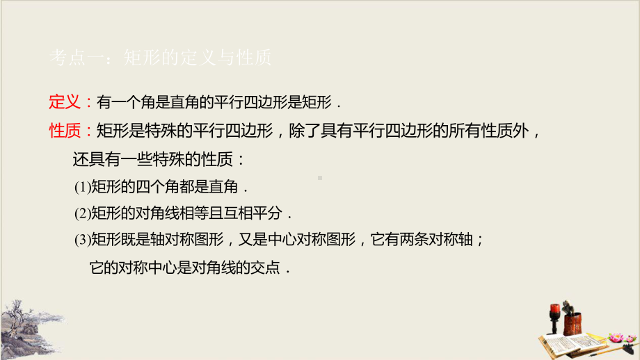 浙教版初中数学中考复习：矩形的性质与判定-课件.pptx_第3页