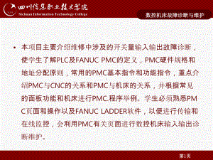 数控机床PLC的应用与故障诊断课件.pptx