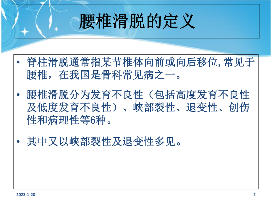 最新腰椎滑脱护理查房课件.ppt_第2页