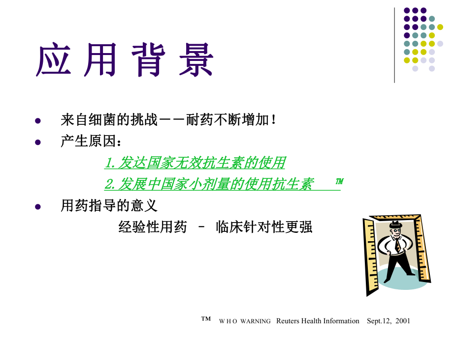 抗生素PKPD理论入门必读课件.ppt_第2页