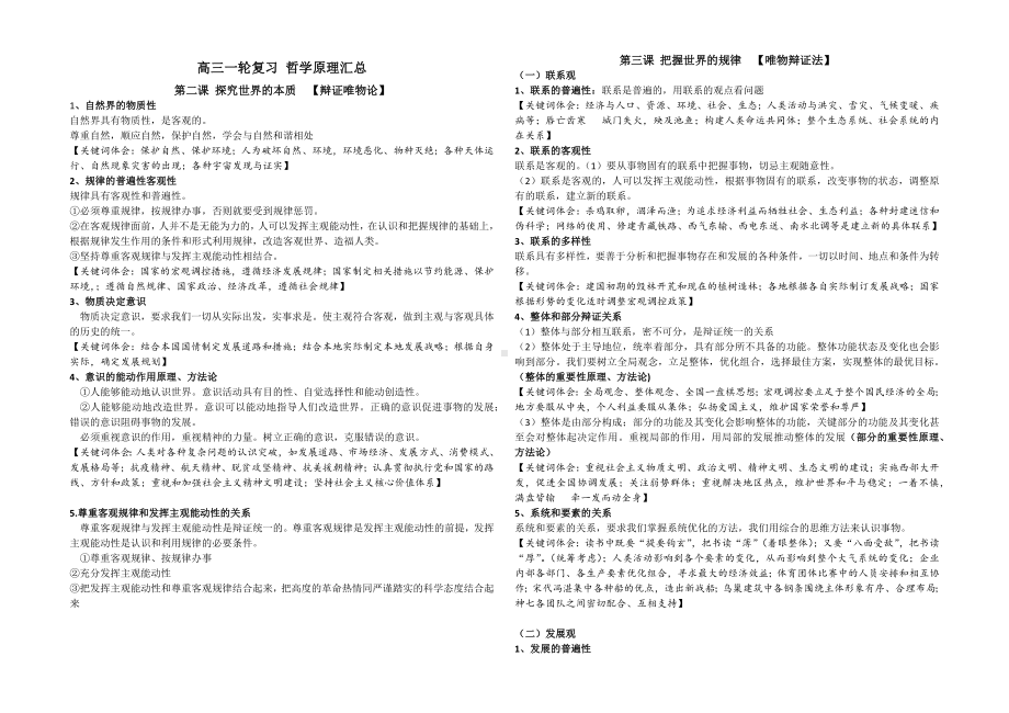 （部）统编版《高中政治》必修第四册哲学与文化中哲学原理方法论汇总.docx_第1页