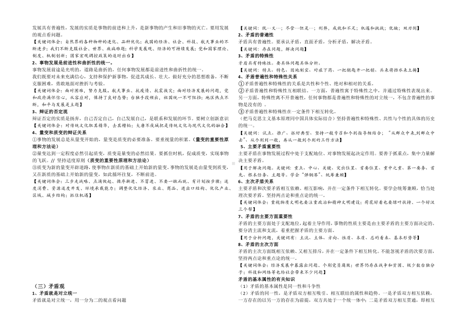 （部）统编版《高中政治》必修第四册哲学与文化中哲学原理方法论汇总.docx_第2页