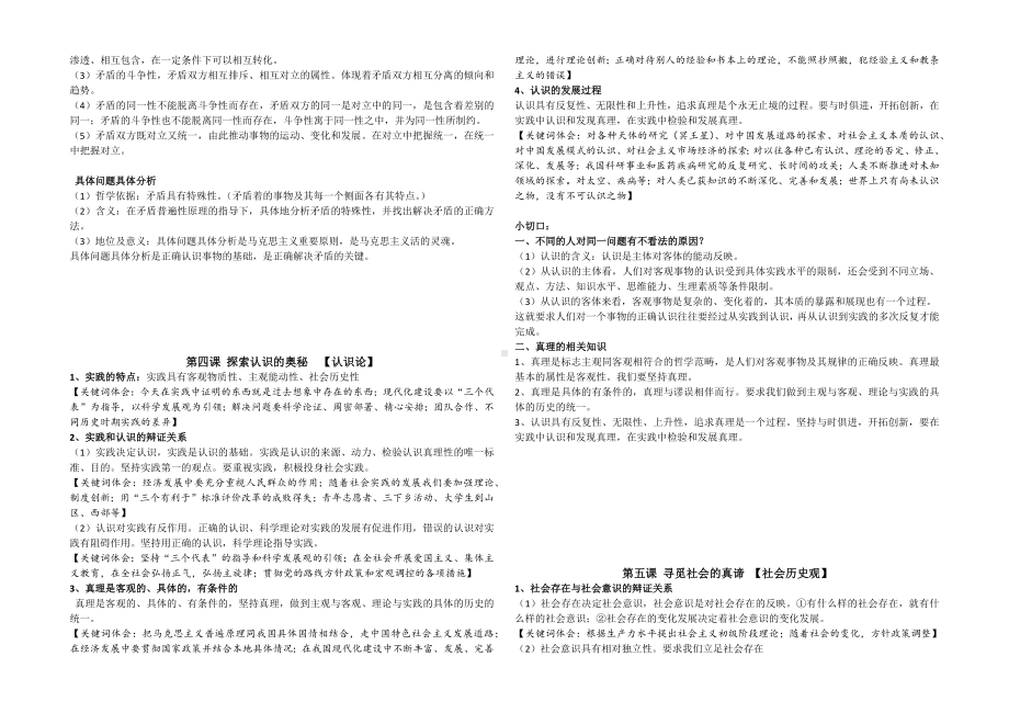 （部）统编版《高中政治》必修第四册哲学与文化中哲学原理方法论汇总.docx_第3页