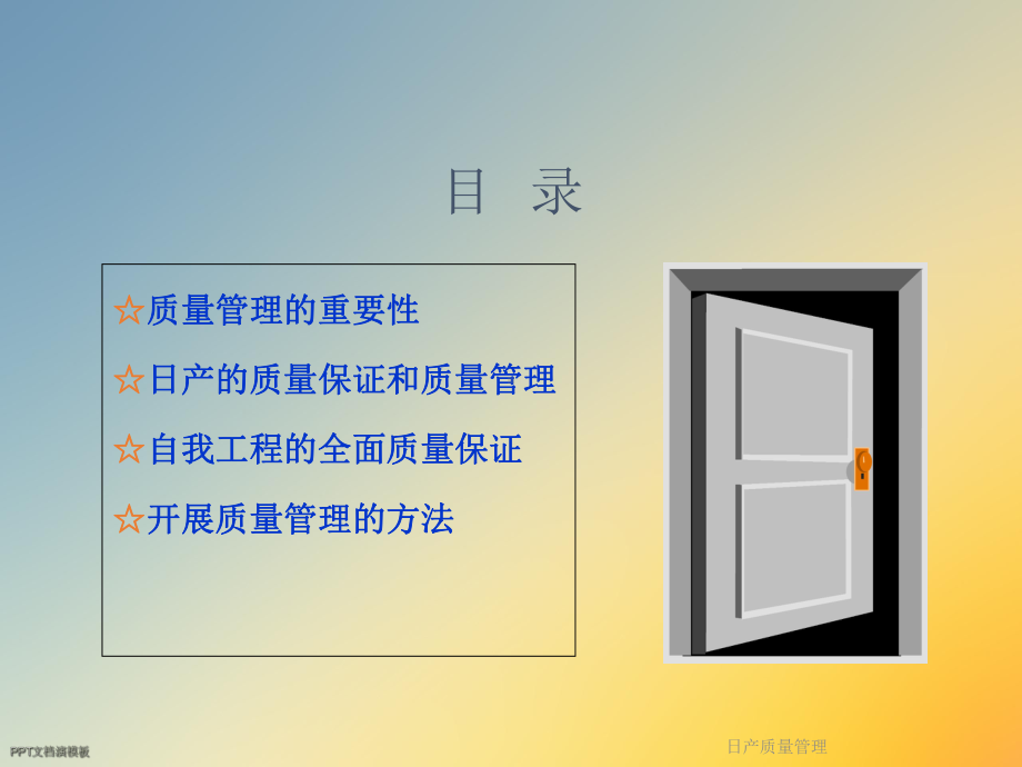 日产质量管理课件.ppt_第3页