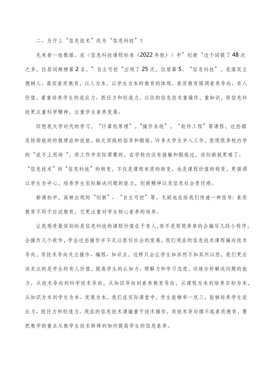 2022义务教育阶段信息科技课程标准解读学习心得.docx_第2页