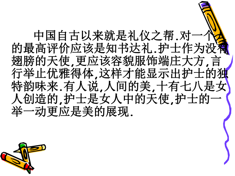 护士服务礼仪规范培训教材整理课件.ppt_第2页