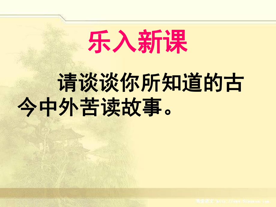 朱子语类三则实用课件7.ppt_第2页