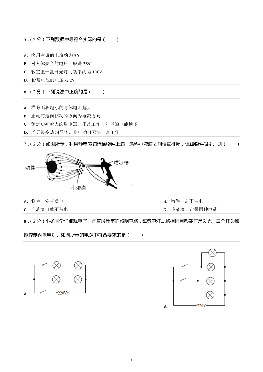 2021-2022学年四川省成都市嘉祥外国语学校九年级（上）月考物理试卷（12月份）.docx_第2页