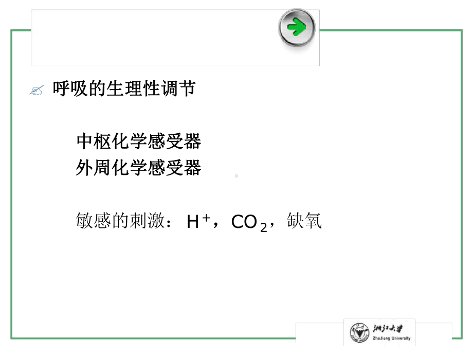 实验20家兔呼吸系统综合实验课件.ppt_第3页