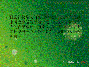 护士日常礼仪教材课件.pptx