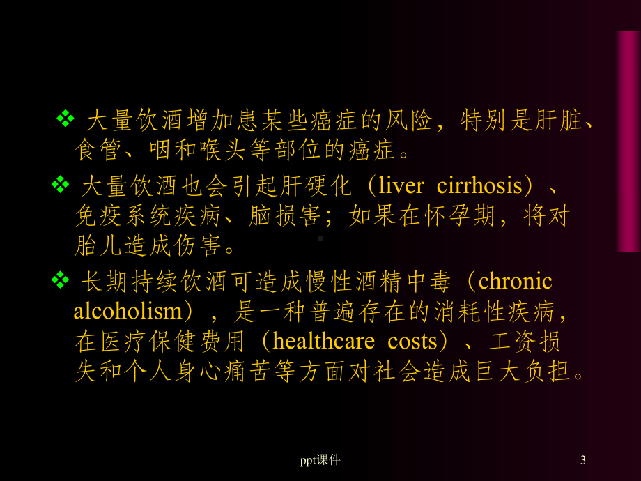 急性酒精中毒(同名38)课件.ppt_第3页