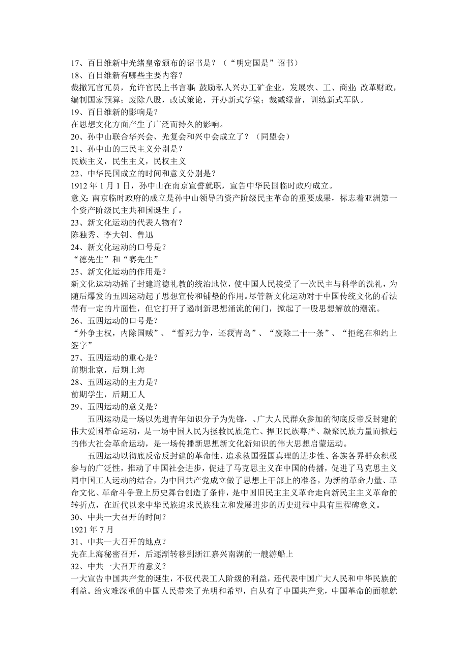 （部）统编版八年级上册《历史》期末复习考点及知识点默写.docx_第2页