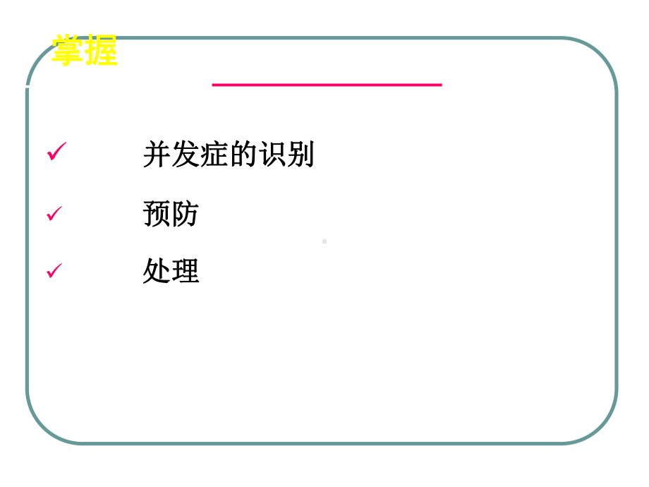 最新PICC常见并发症的预防及处理培训资料课件.ppt_第2页