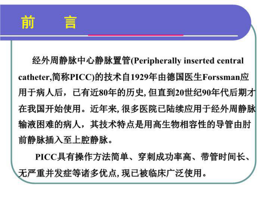 最新PICC常见并发症的预防及处理培训资料课件.ppt_第3页