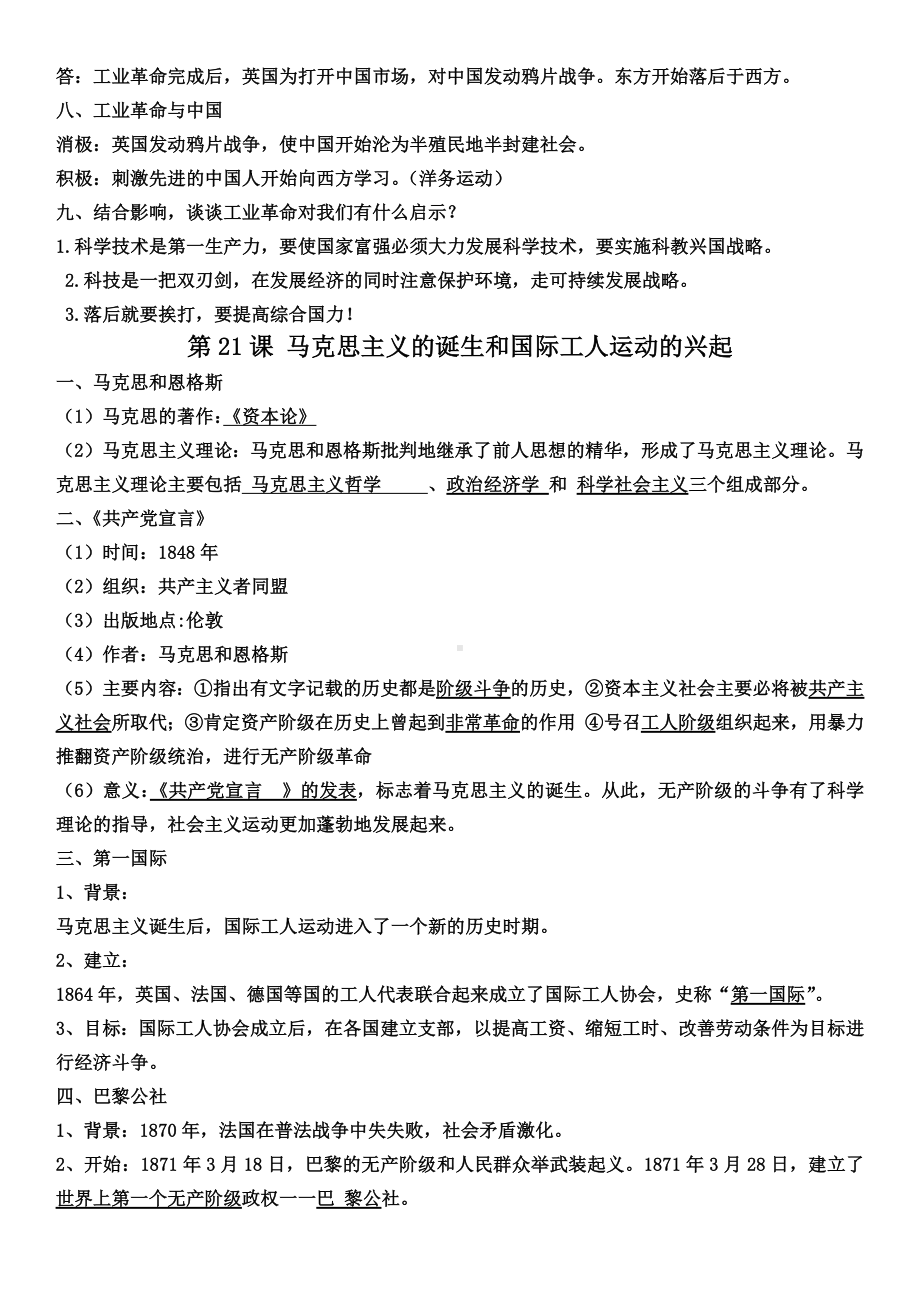 （部）统编版九年级上册《历史》第七单元 工业革命和工人运动的兴起 复习提纲.docx_第2页