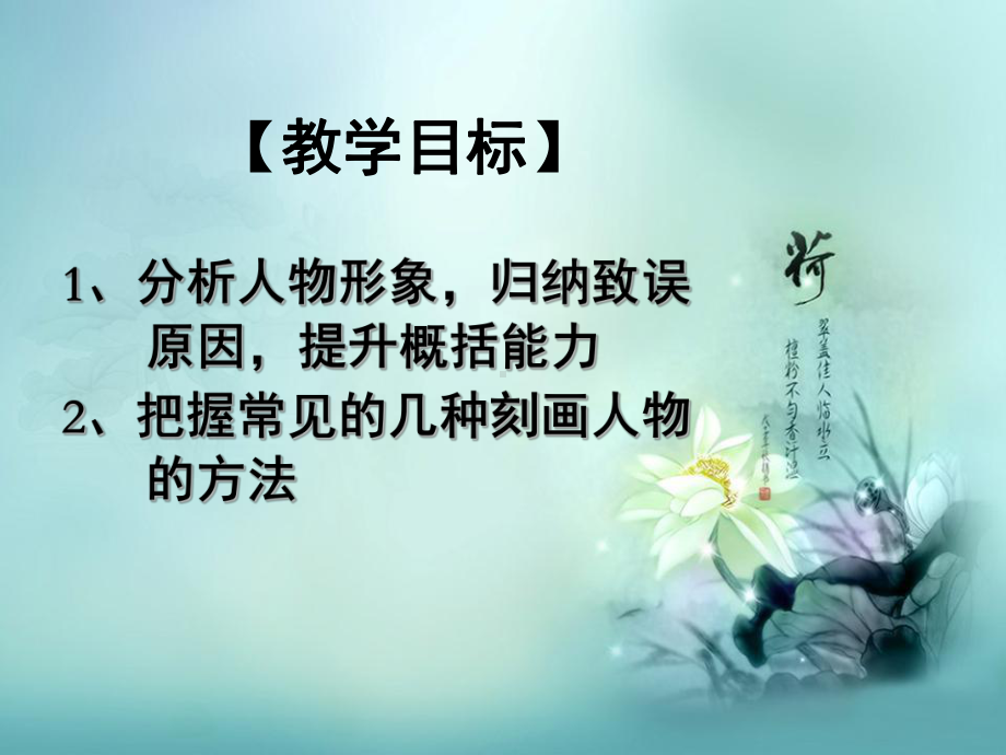 小说人物形象公开课(课堂)课件.ppt_第2页