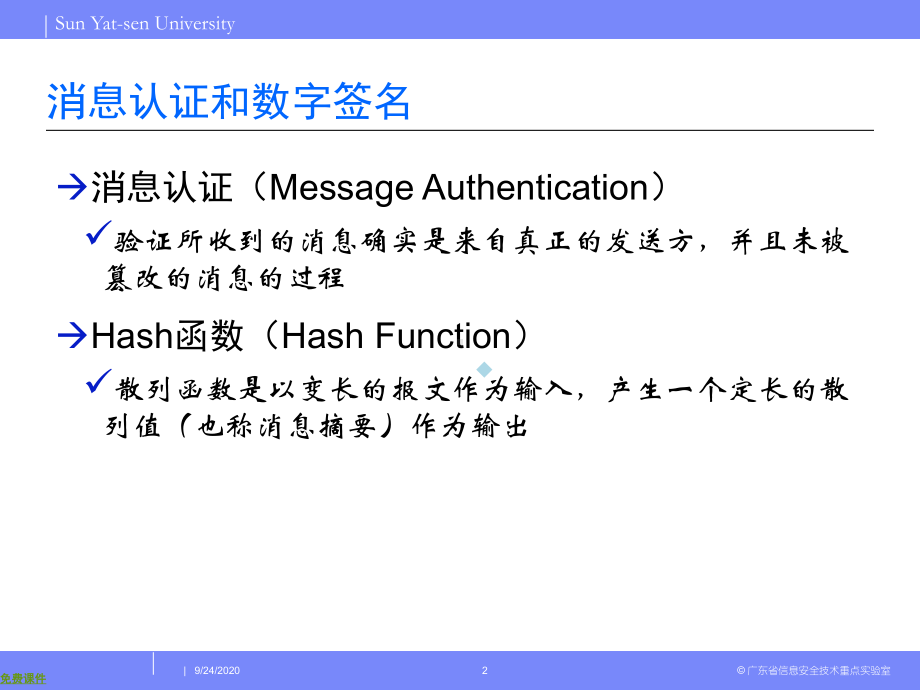 消息认证和数字签名讲义课件.ppt_第2页