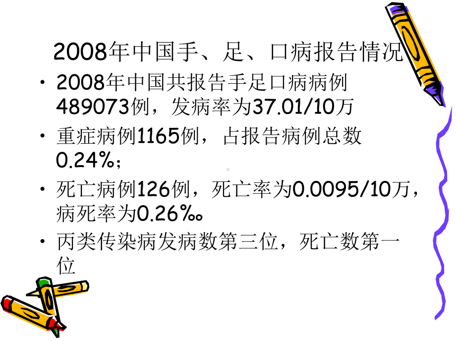 手足口病临床表现及诊断课件.pptx_第2页