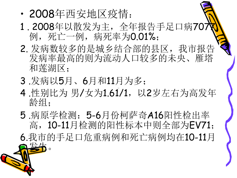 手足口病临床表现及诊断课件.pptx_第3页