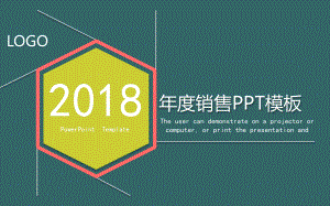 年度销售模板课件.pptx