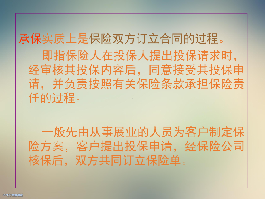 汽车保险承保实务课件.ppt_第2页