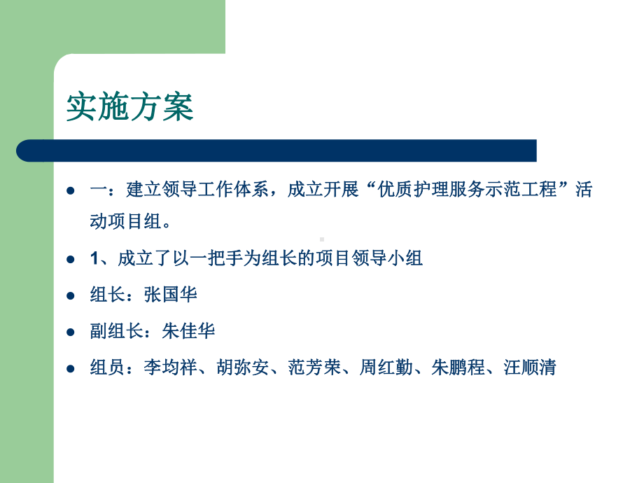 护理服务回报材料-课件.ppt_第2页