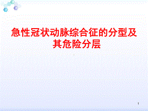 心绞痛分级课件.ppt