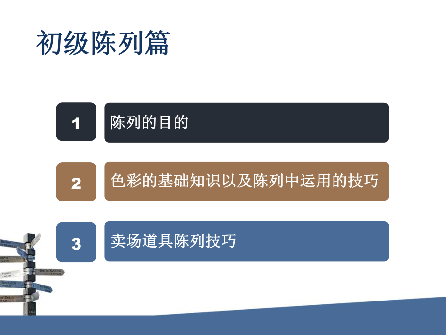 服装陈列技巧课件.ppt_第2页